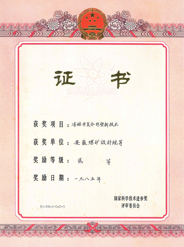 冻结井复合井壁新技术
